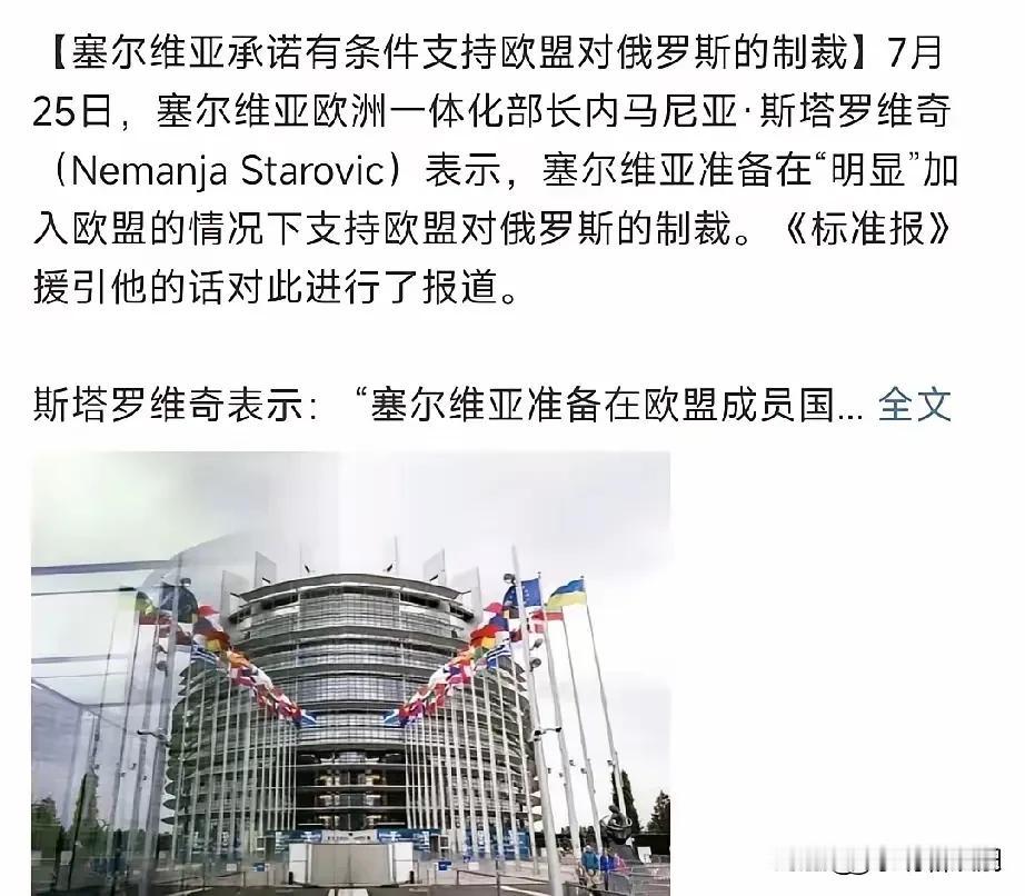 塞尔维亚与俄罗斯“再见”了！  
  ​​7月26日，塞尔维亚欧洲一体化部长内马