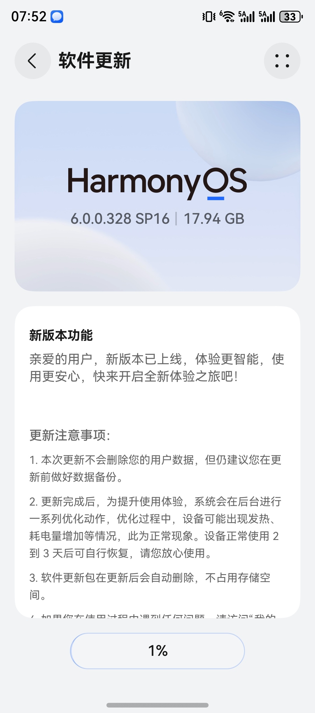 收到鸿蒙6.0系统更新，虽然详情里没写什么更新，但17.94GB的包更让人好奇会