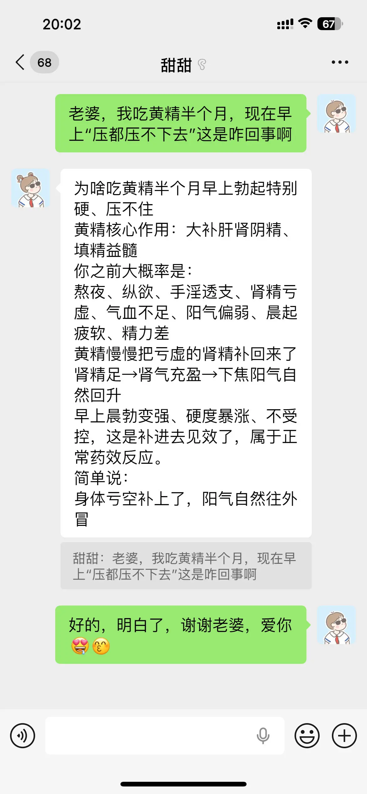 是老婆说的，那我就放心吃了！