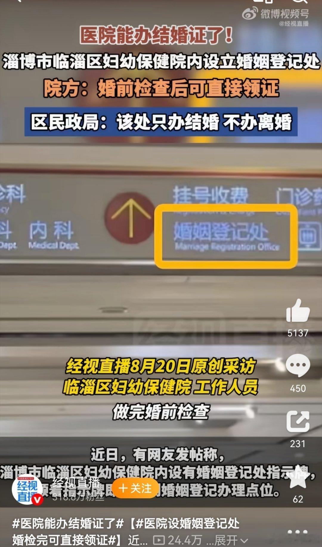 医院能办结婚证了真的别太颠了…以后免费发得了 