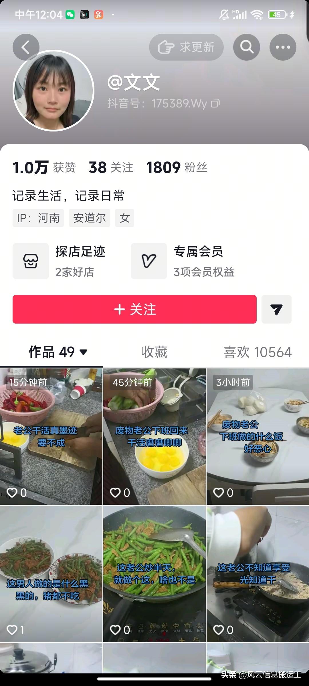抖音刷到一个，每个视频都是骂他老公的，做饭骂，洗菜骂……