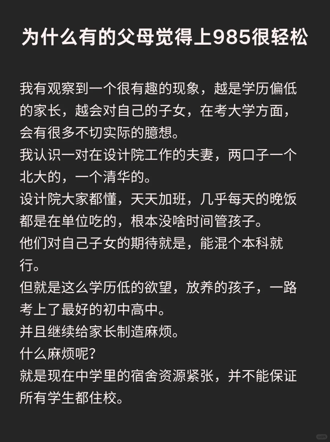 为什么有的父母觉得上985很轻松