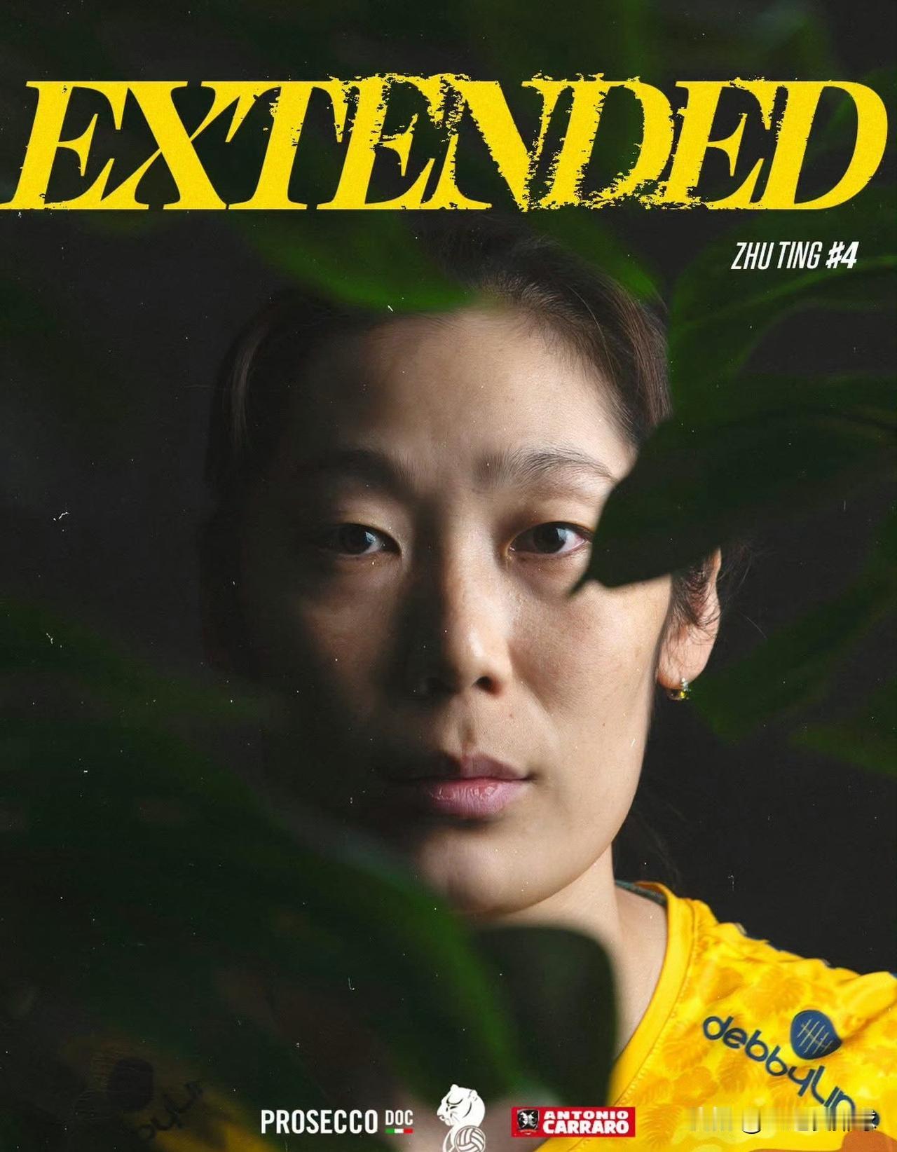 压轴，科内官宣朱婷续约！
其实四、五月份，球迷都已经知晓她续约了，只不过今天加官