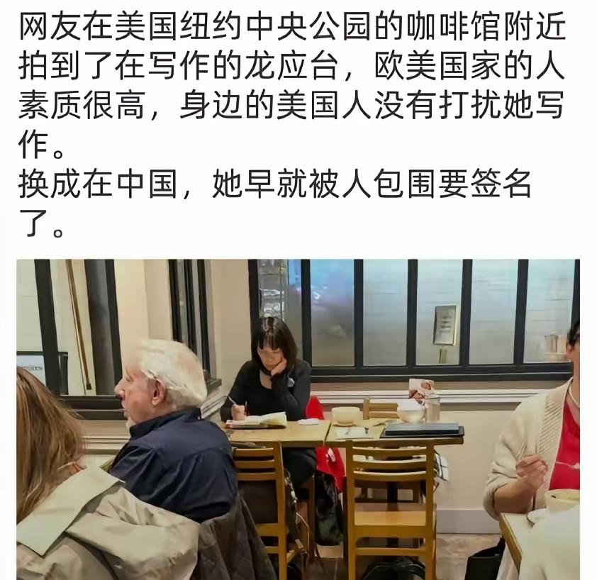 龙应台在美国纽约中央公园咖啡馆写作，没有人搭理它，都能拍个照片猛夸美国人素质高，