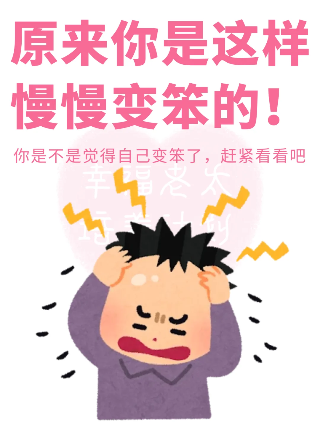 原来人是这样慢慢变笨的