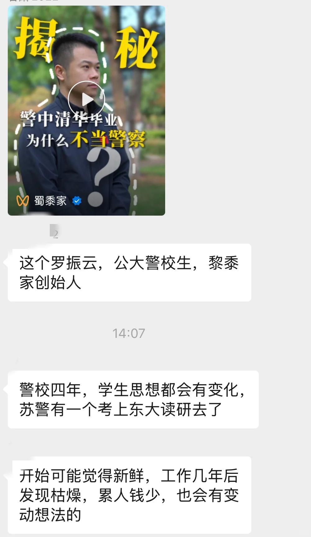 有网友问：警中清华毕业为什么不当警察？我忍