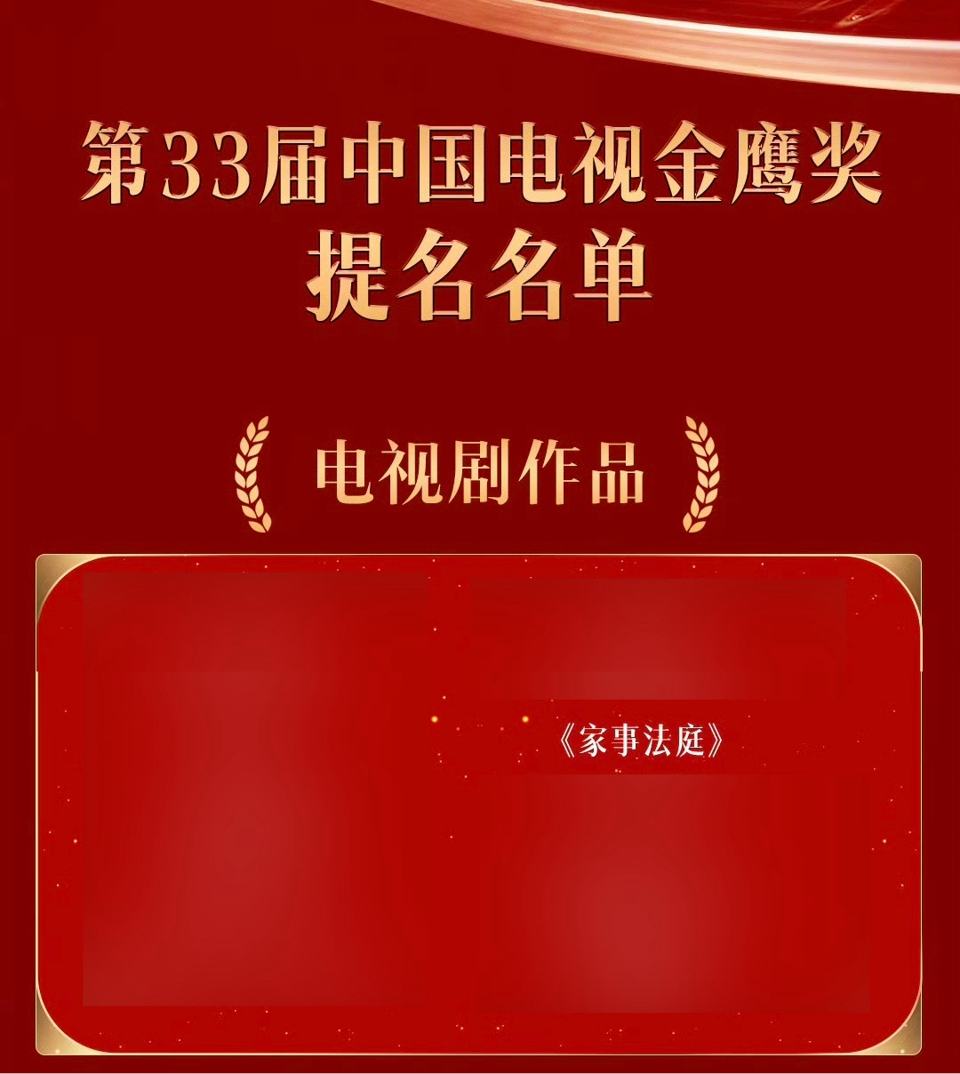 卧槽家事法庭提名了！！！！！ 龚俊 龚俊家事法庭 金鹰奖提名名单