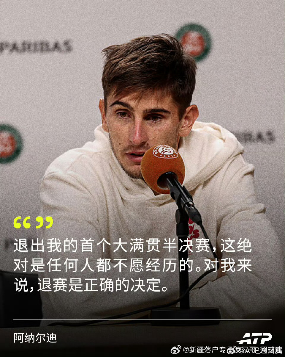 🇮🇹阿纳尔迪：“这不是我想要的结果，但做这个决定真的很难。”🔥🇮🇹阿纳