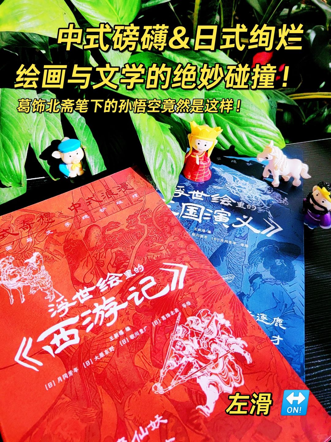 😎精彩！800幅浮世绘风格的西游与三国！