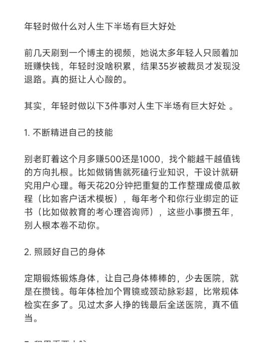 年轻时做什么对人生下半场有巨大好处