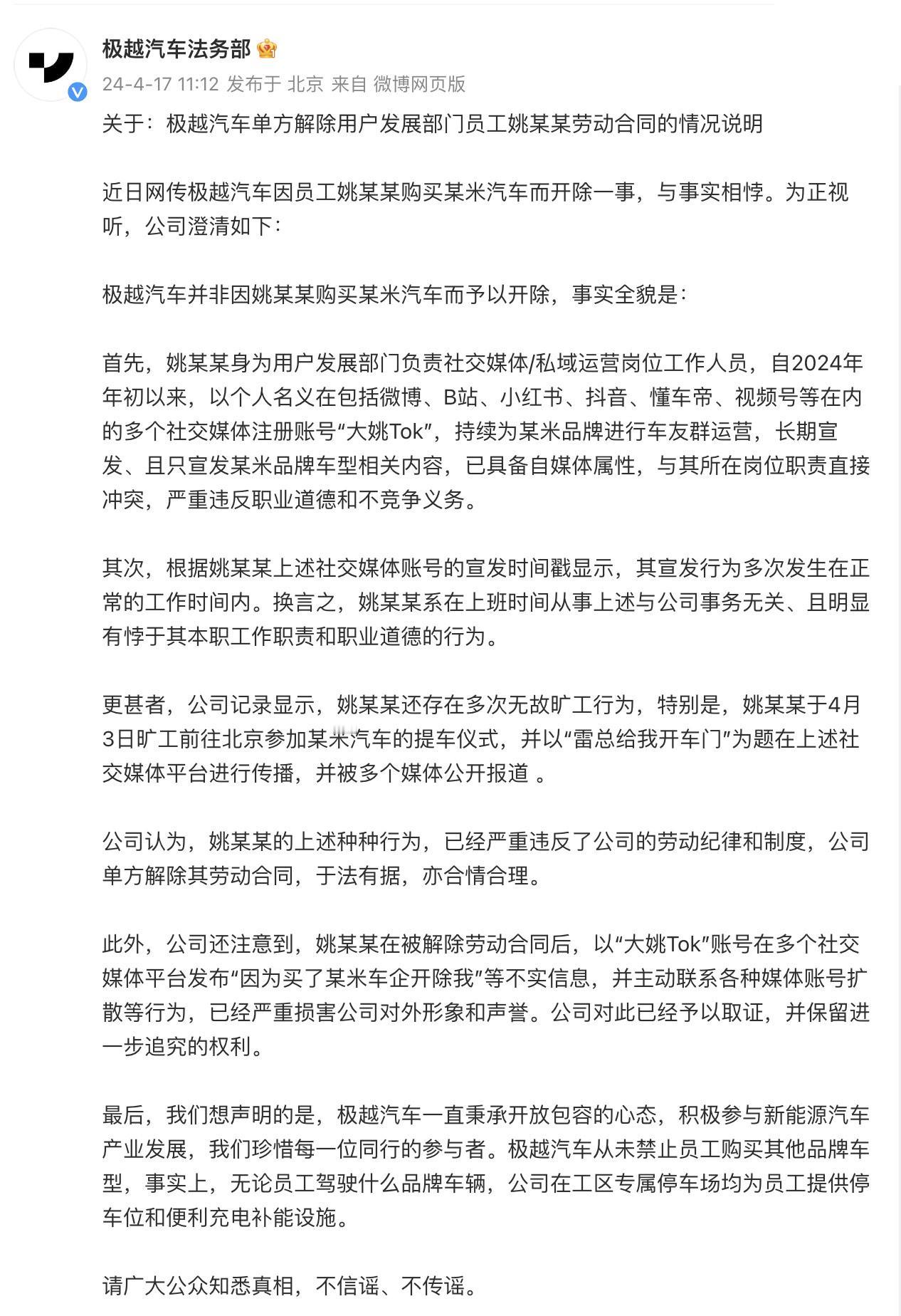 #极越回应员工买小米SU7被辞退#虽然很多网友都说极越这个员工太奇葩，吃着东家的
