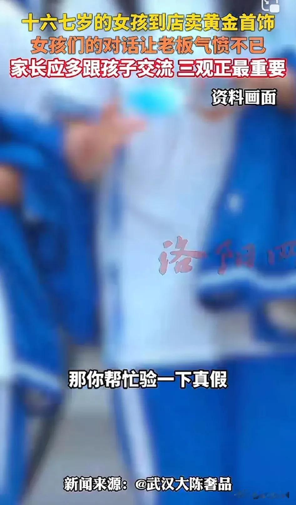 “我就说吧，那个谁不靠谱，你非要跟她睡！”[发怒]
十六七岁的女孩到店卖黄金首饰