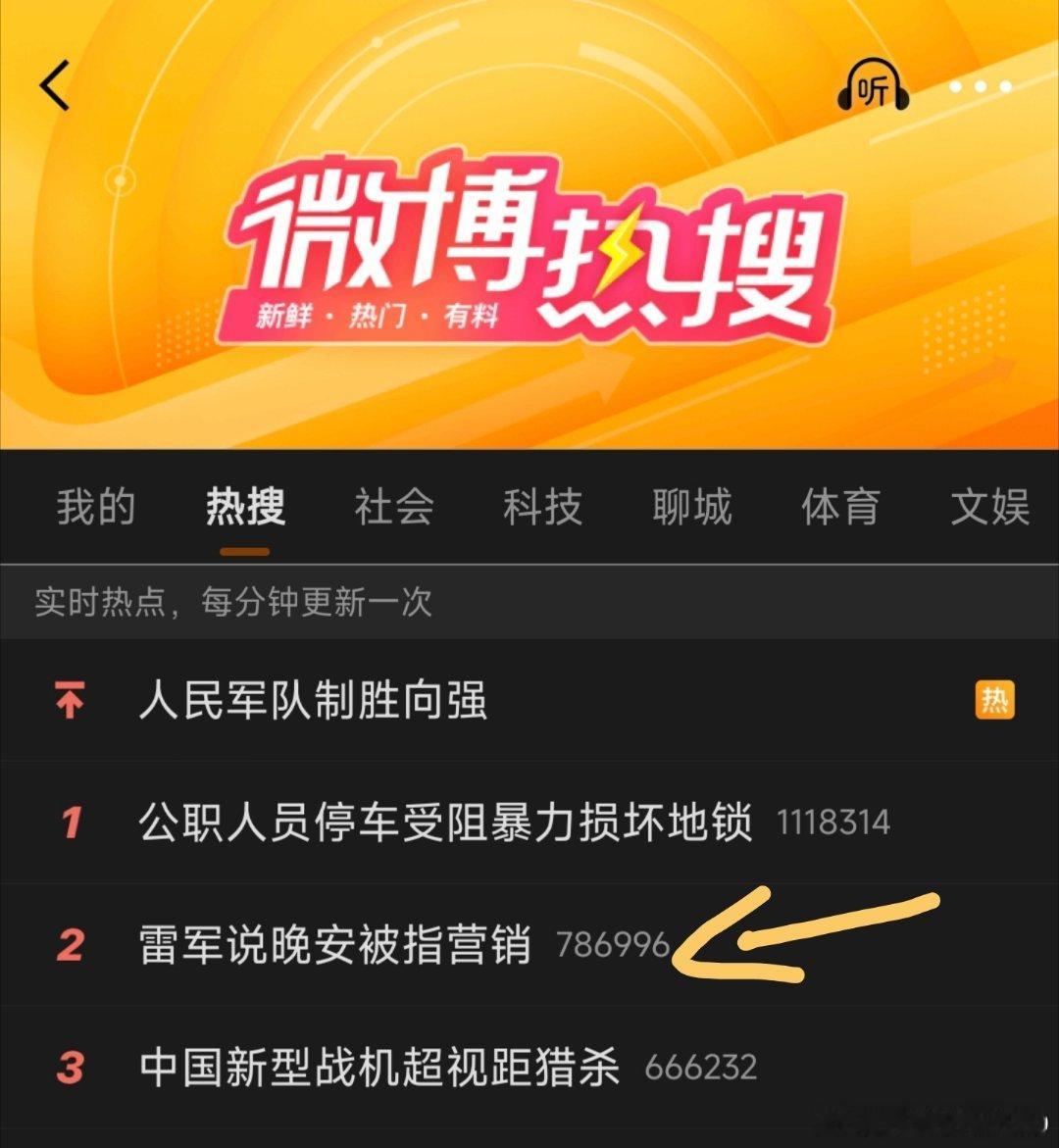雷军说晚安被指营销晚安营销？营销了什么谁搞的奇葩热搜话题