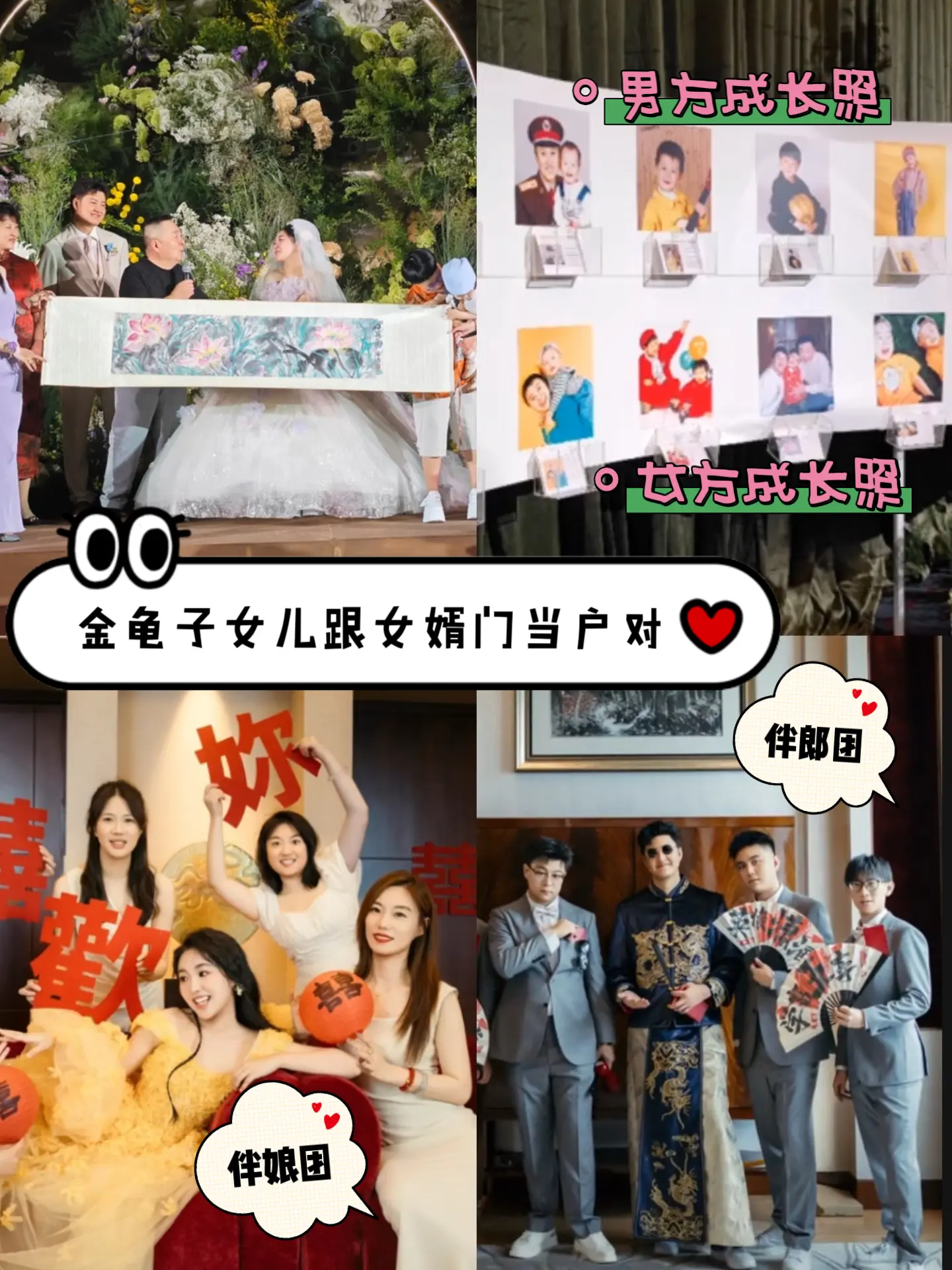 金龟子女儿跟女婿“门当户对”从婚礼上的成长照可以看出，金龟子女儿是书香...