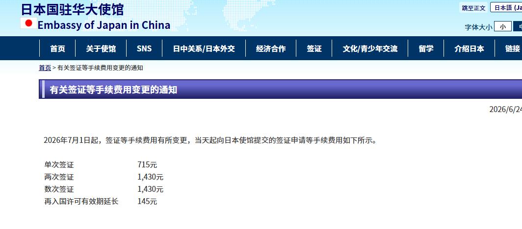 你涨我也要涨！谁让你针对我！日本对中国公民签证费，7 月 1 日起，涨了 5 倍