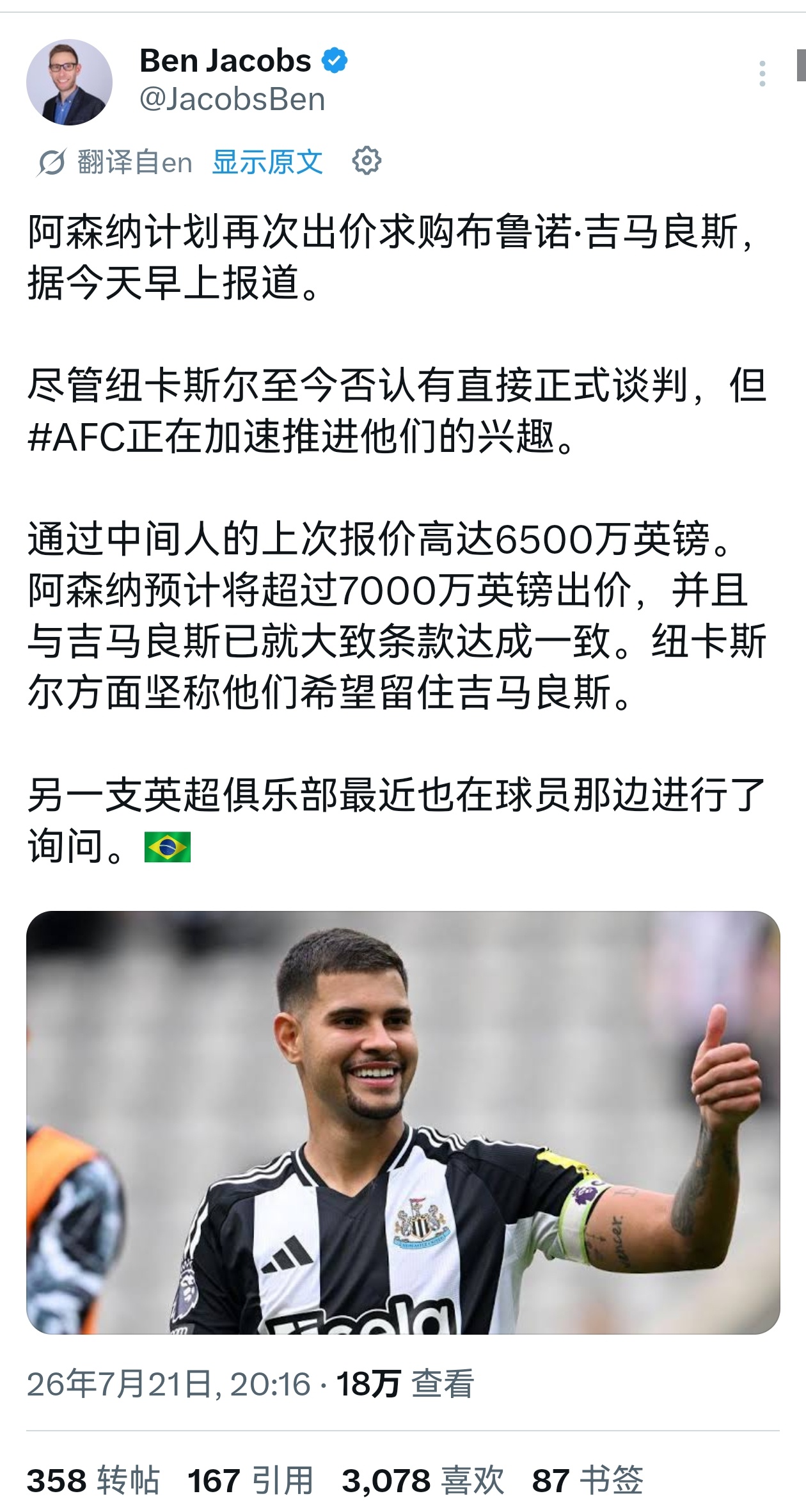 🔻泰晤士报报道，阿森纳有可能会对吉马良斯正式报价7500万镑，纽卡将面临重大决