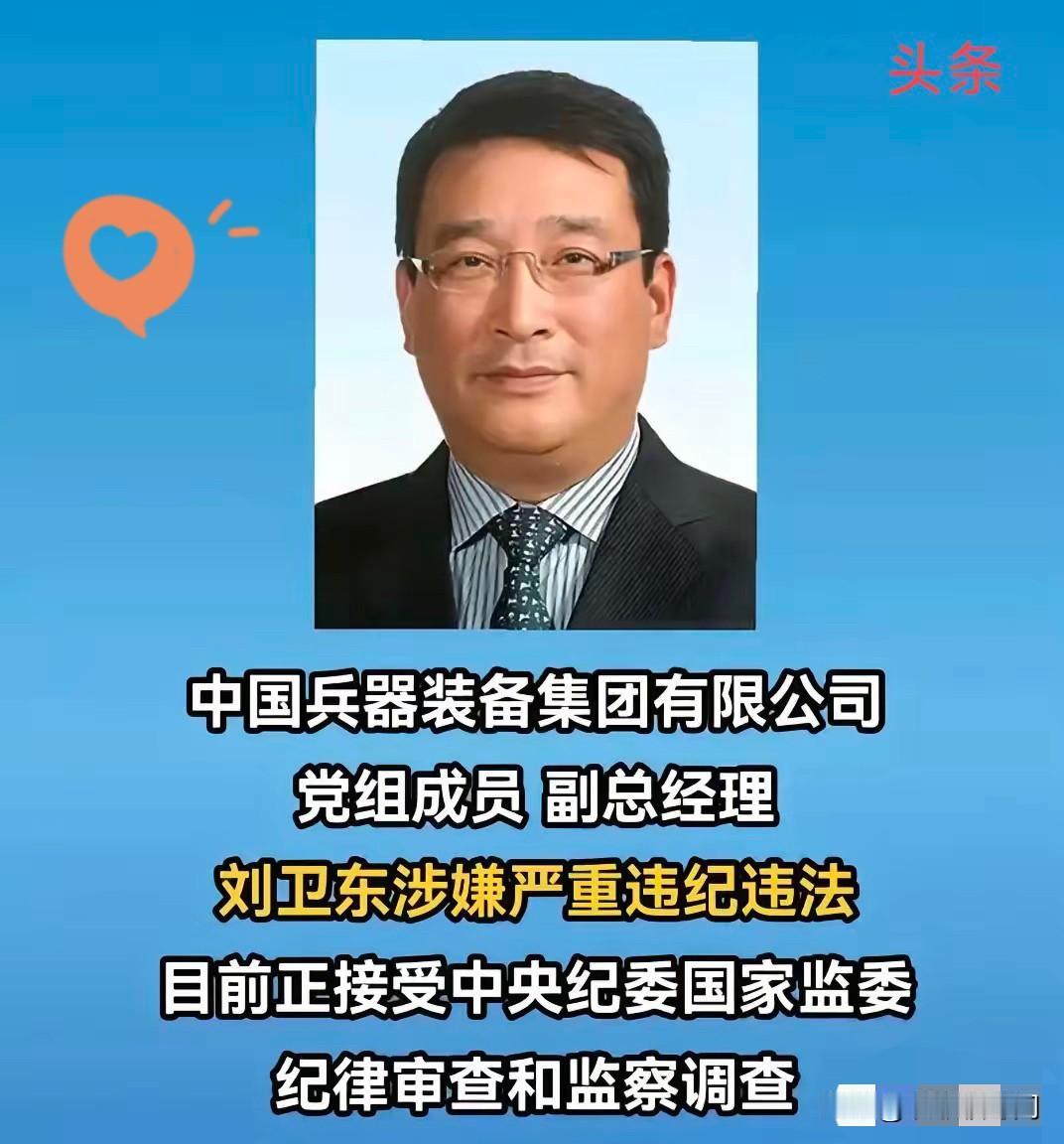 刘卫东的行为触碰国家安全底线，
网友呼吁必须判死刑。
​刘卫东行为危害国家命运，