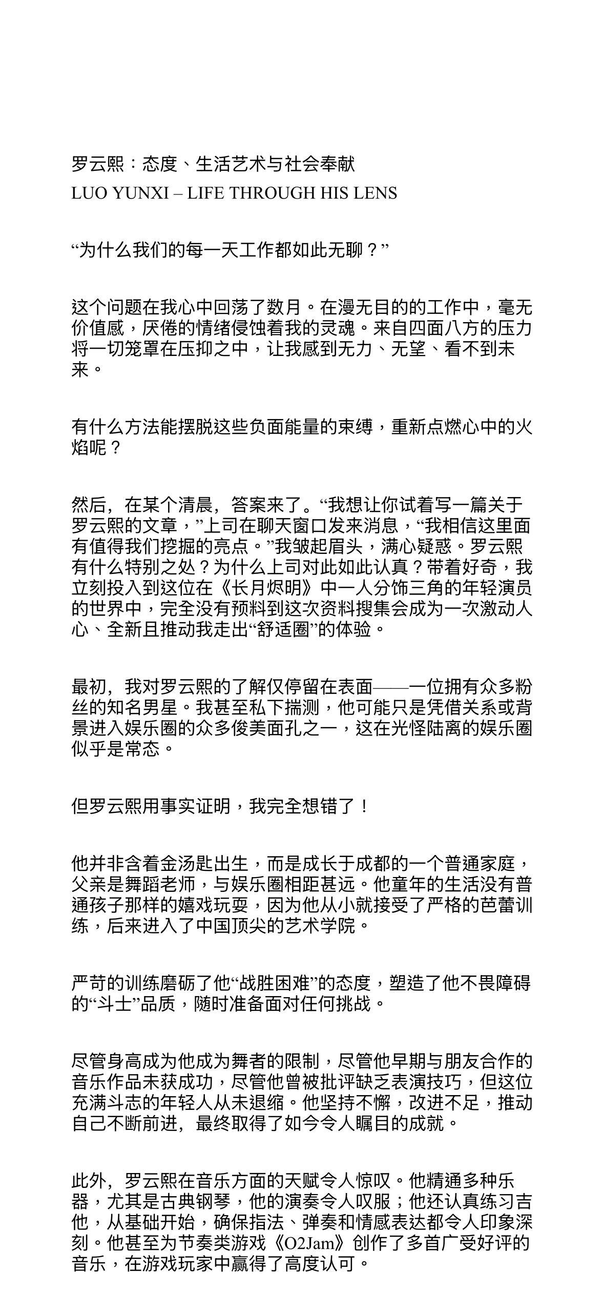 泰国媒体最新报道罗云熙海外影响力态度、生活艺术与社会奉献。Cr：Only罗云熙L