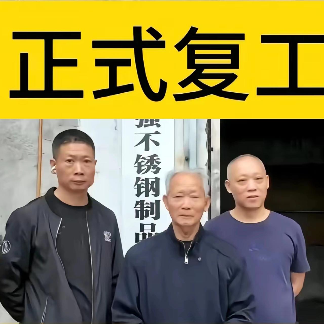 瑞安这老板太难了，
倒闭的时候没人管。
好不容易重启开工，还没开始赚钱，就被全网