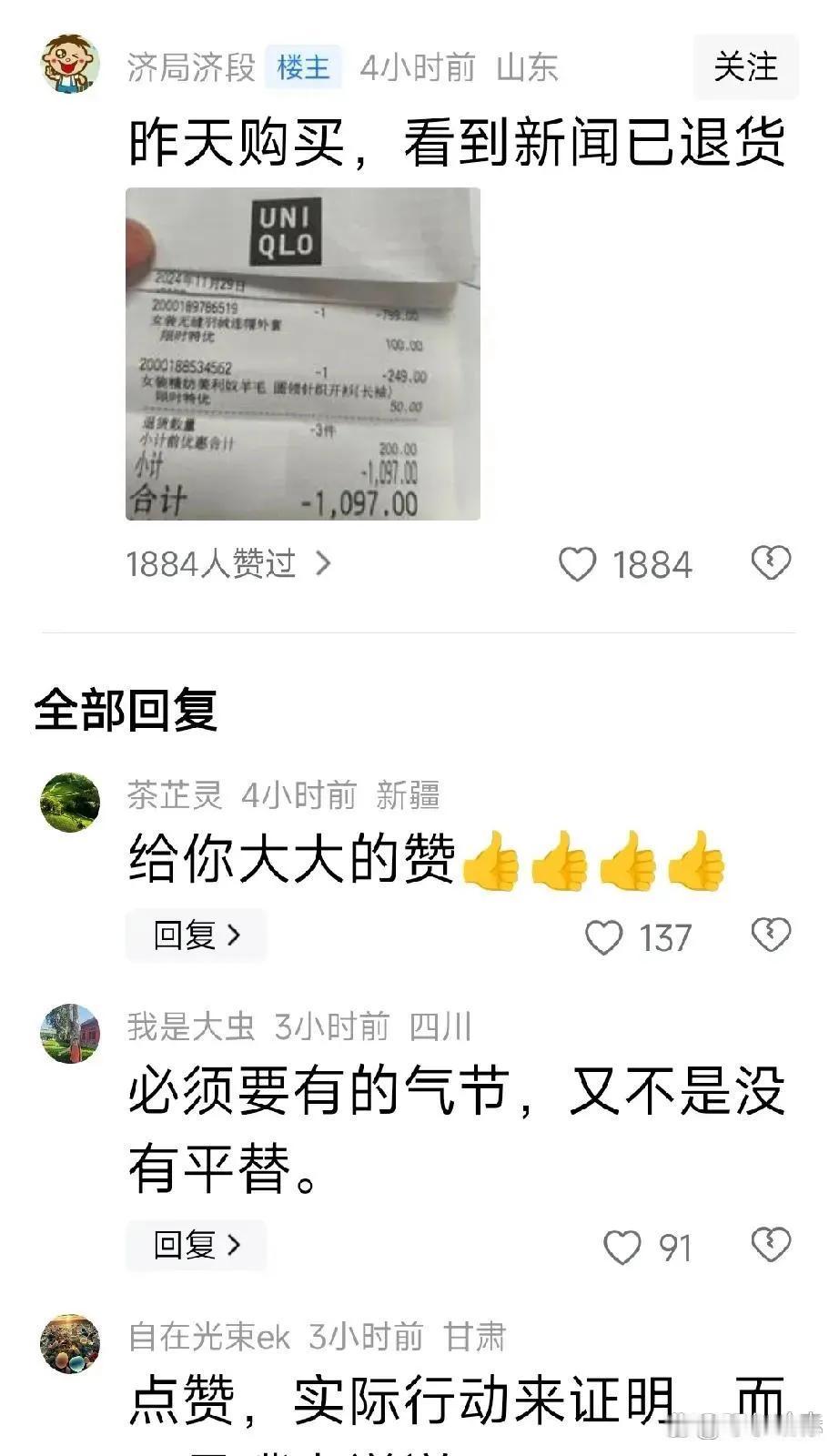 这下真的闹大了!优衣库的抵制这么快就来了吗?有网友在11月29日购买了优衣库衣服