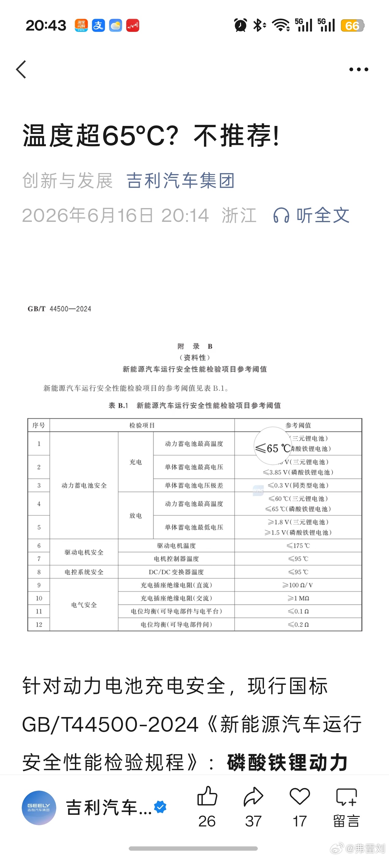 吉利说话真直白技工组聊聊天吉利汽车