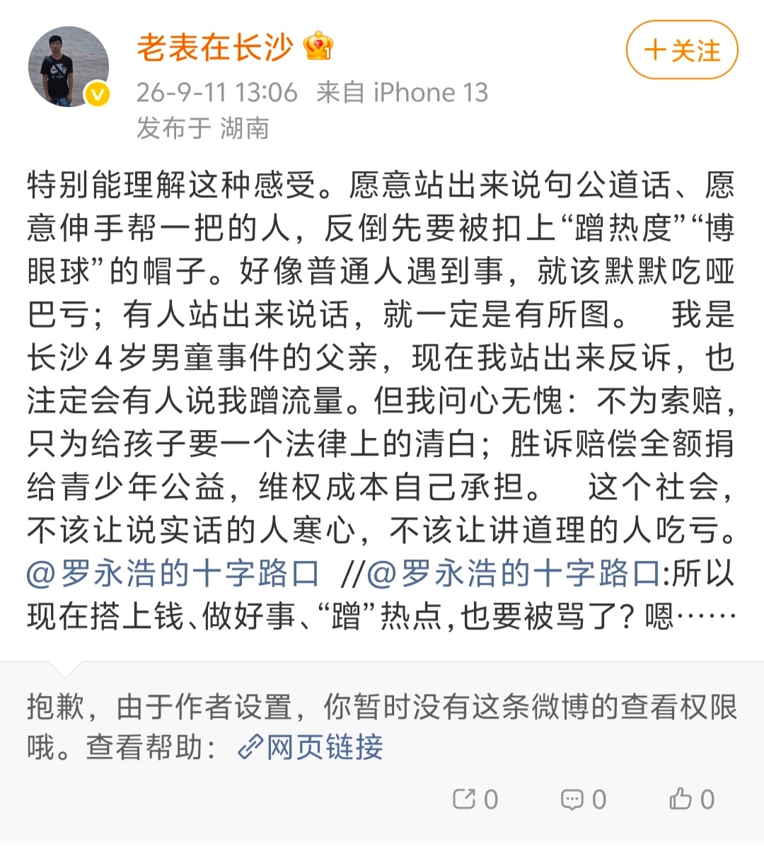 长沙“摸臀”事件后续：男孩父亲表示将反诉女方，胜诉赔偿全额捐给青少年公益，维权成
