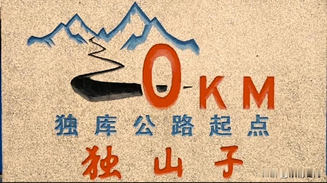 自驾游第79天，昨天晚上从独库公里起点独山子到达独库公路第一站
乔尔玛，在这休整