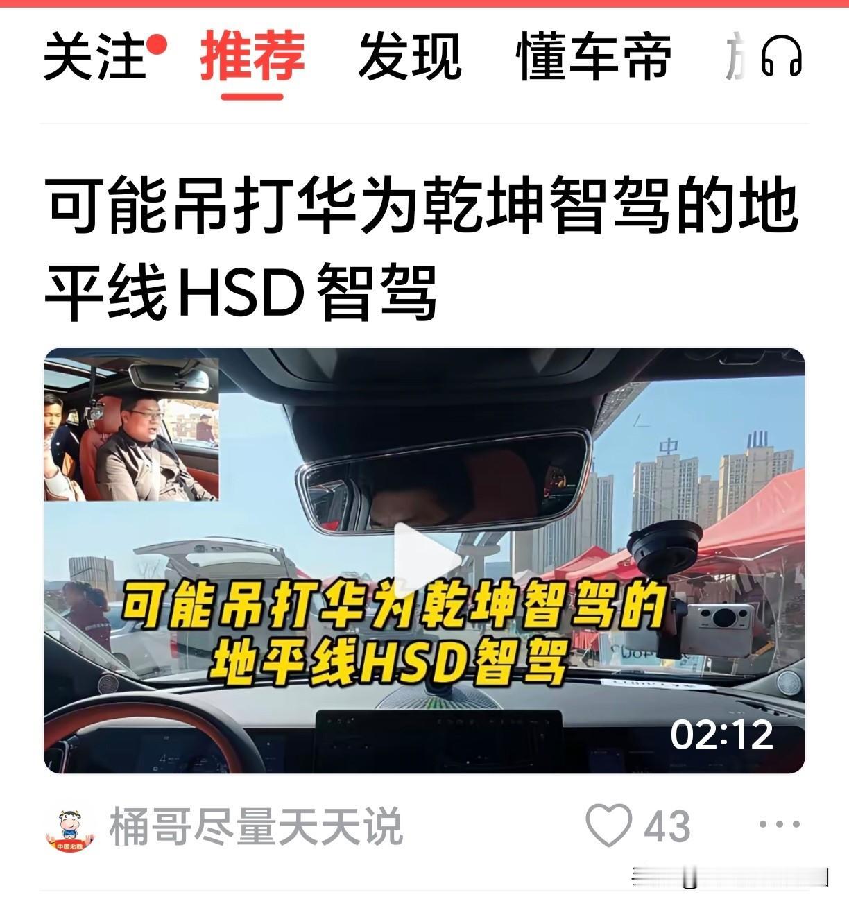 吊打华为ADS？
一天早晨看到四段地平线吊打华为ADS的小视频。
点进去看看无一