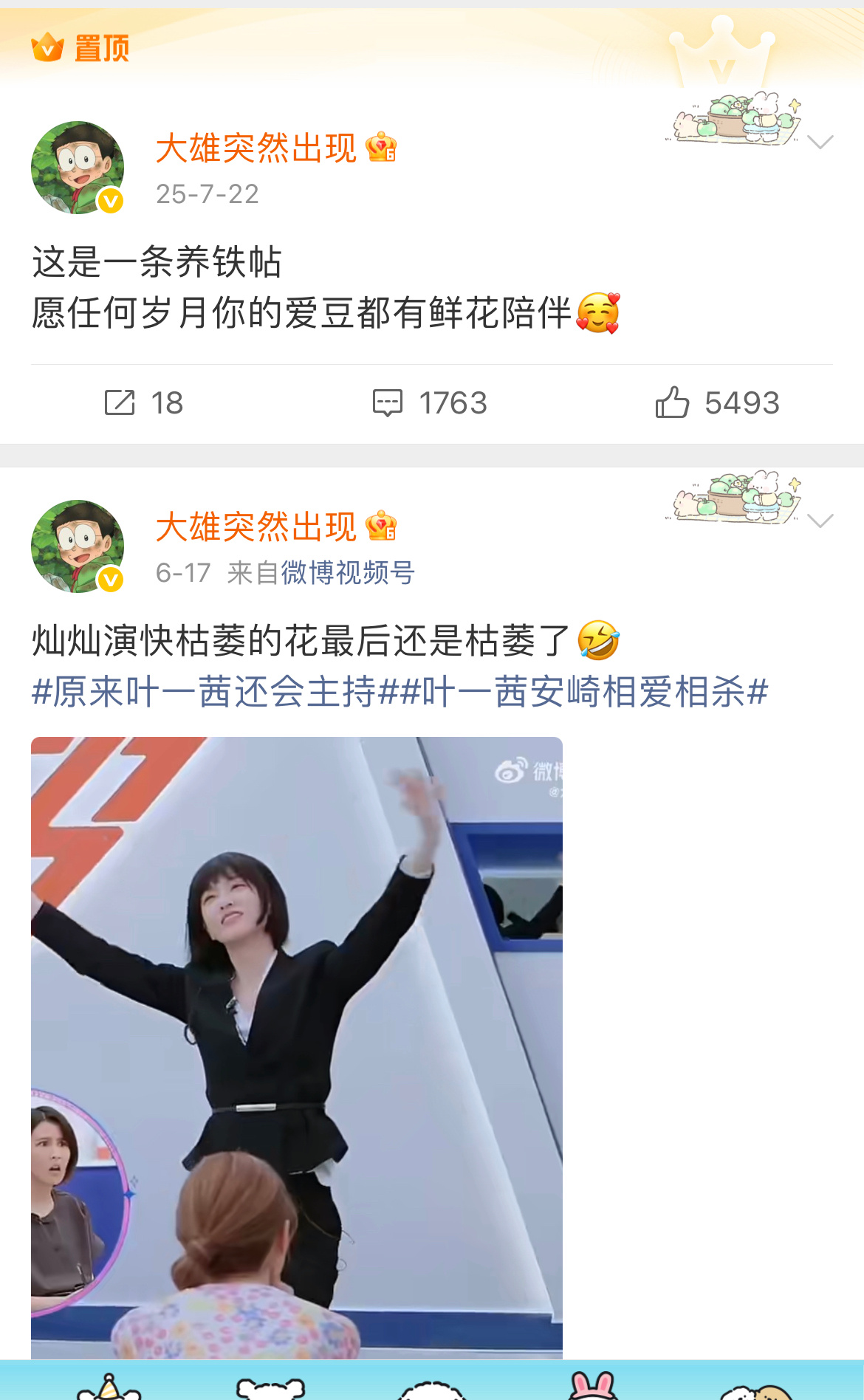 大雄三个耗6月18号停更了！我就说好久没见他主持热搜了！ 