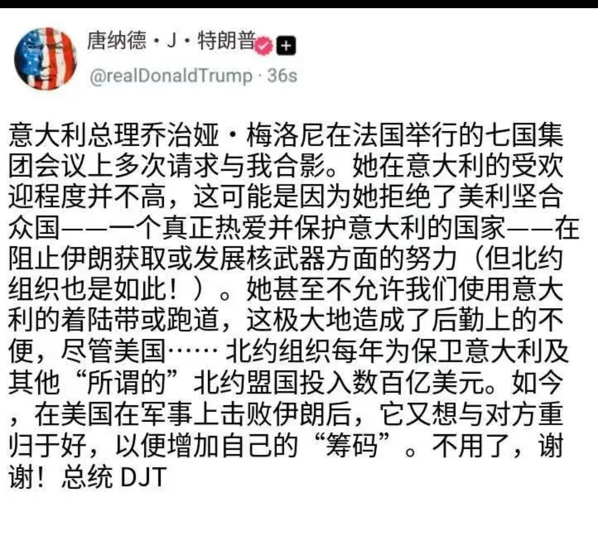 特朗普昨晚（北京时间6月20日晚）发文写道：“意大利总理焦尔吉娅·梅洛尼在法国举