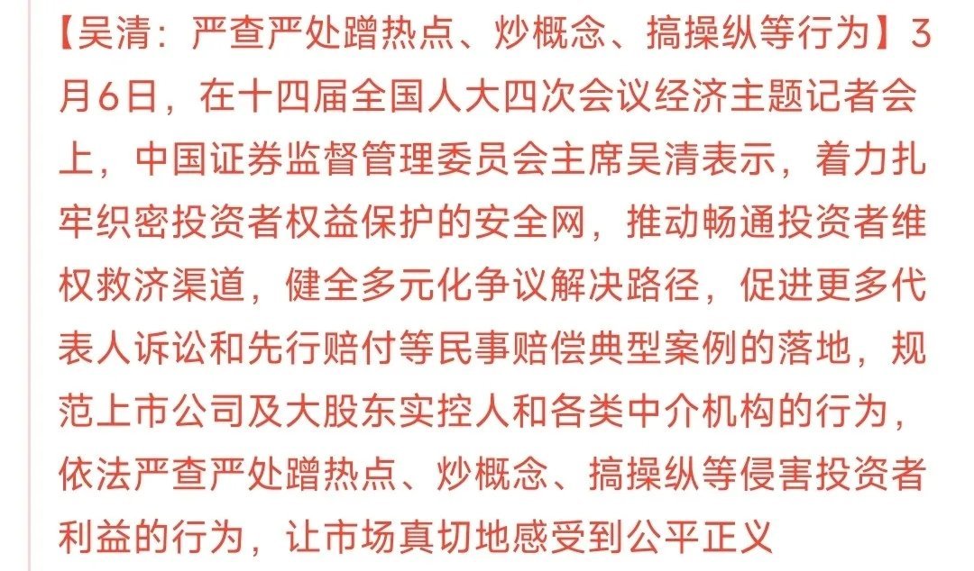 以后妖股不好炒了，证监会明确表示会打击A股盘后证监会主席吴清发表了讲话，明确表示