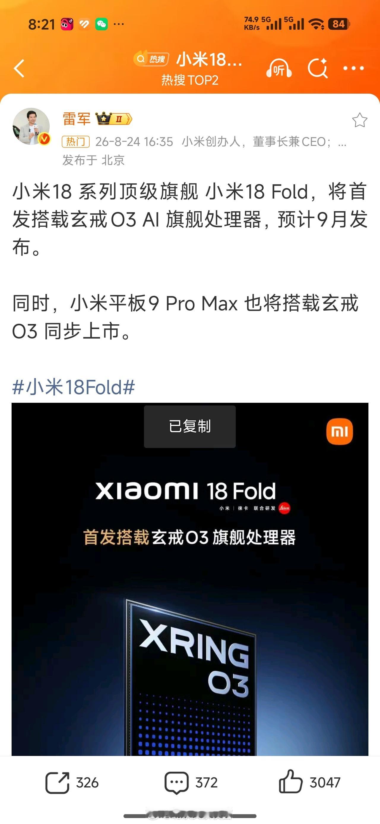 小米18Fold小米雷军宣布小米AI Cube 原型机，桌面AI高算力终端，搭载