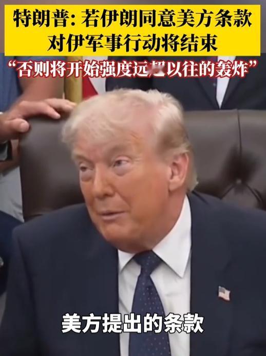 特朗普给伊朗发出了最后四十八小时的通牒，要么低头签约，要么迎接一场“史无前例”的