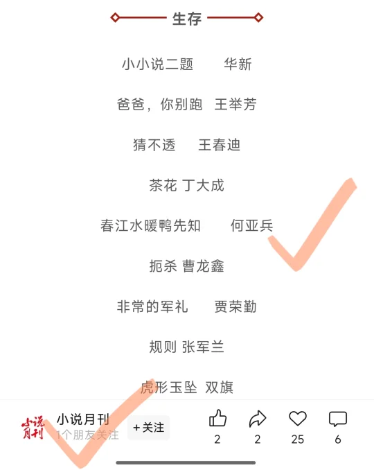 2025中考果然考小说！《提分笔记》立大功！