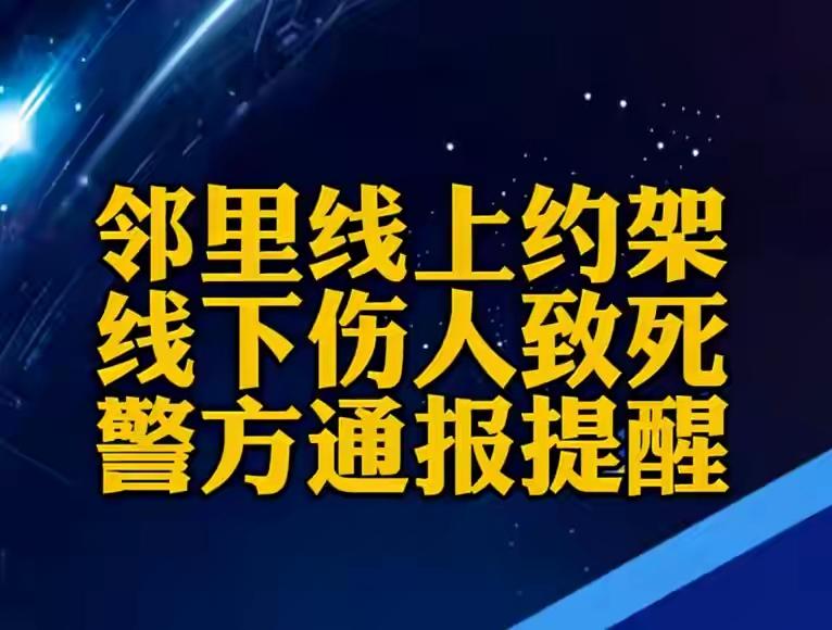 近日，宁夏银川两中年邻居因微信群口角线下约架，致一人死亡的悲剧，引发广泛反思。类