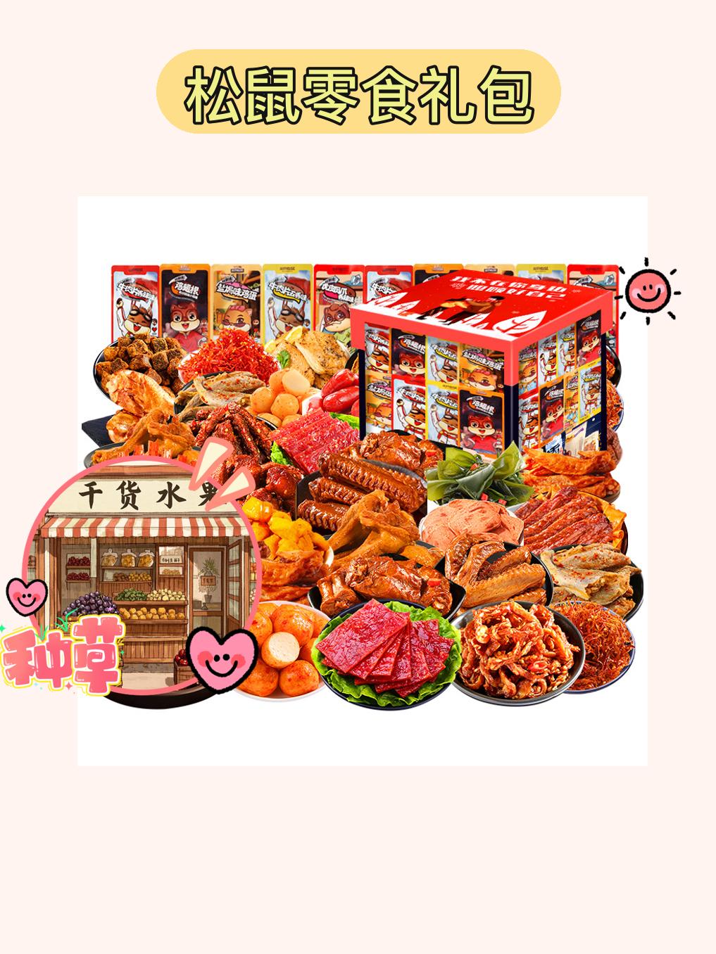 三只松鼠零食礼包超赞😋。三只松鼠六一零食大礼包超赞！多种美味小吃集合...