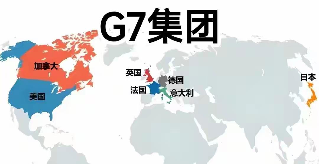 中国为什么不接受邀请参加G7？
2026年G7领导人峰会将于6月15日至17日在