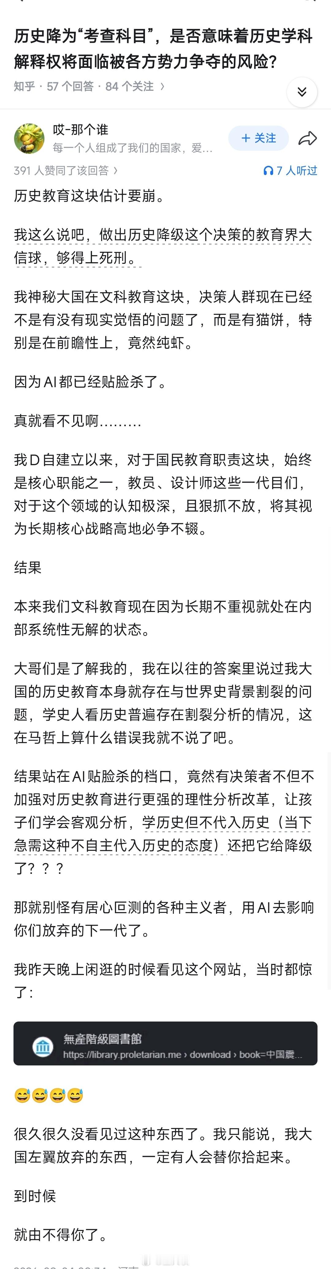 历史学科降级这个操作，的确太蠢 ​​​