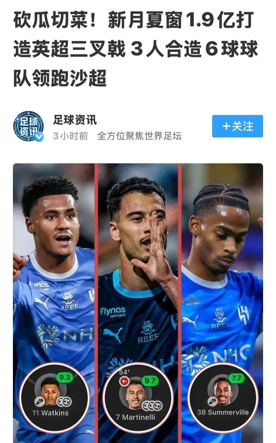 现在足坛是不是这样的，英超盯着法甲德甲挖人，沙特盯着英超挖。

现在传出沙特要买