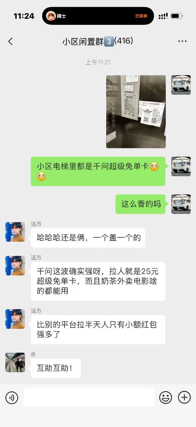 毕业一年了收到班群消息，以为是约聚会没想到是因为千问？点进去就领了个超级免单卡，