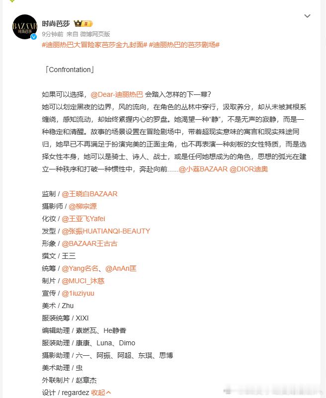 迪丽热巴不再表演一种刻板的女性特质迪丽热巴选择女性本身 打破常规！热巴不被刻板女