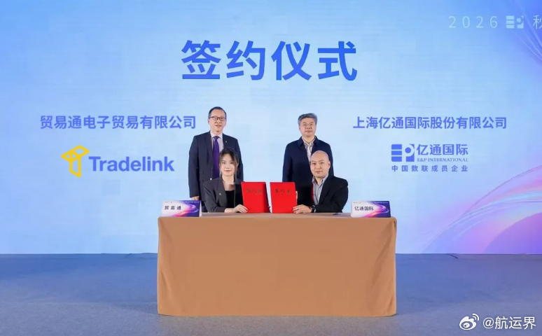 【2026上海浦东国际航运周-亿通国际举办2026秋季产品发布会】10月23日，