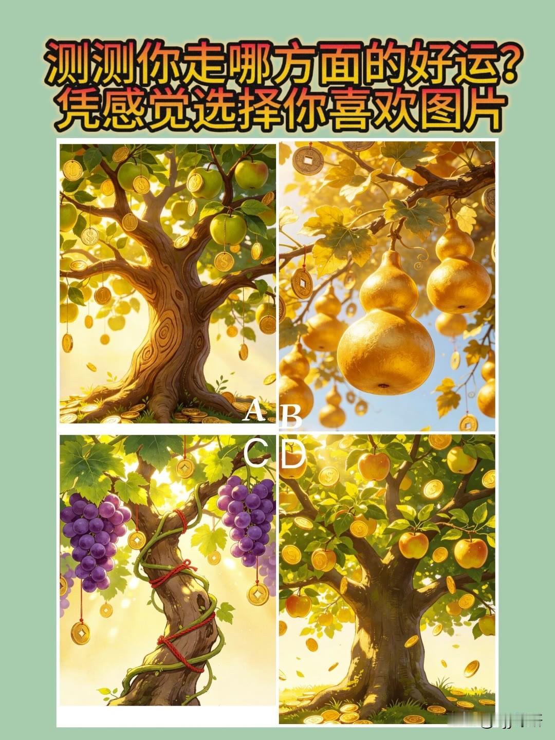 晒图笔记大赛测测你走哪方面的好运?凭感觉选择你喜欢图片
