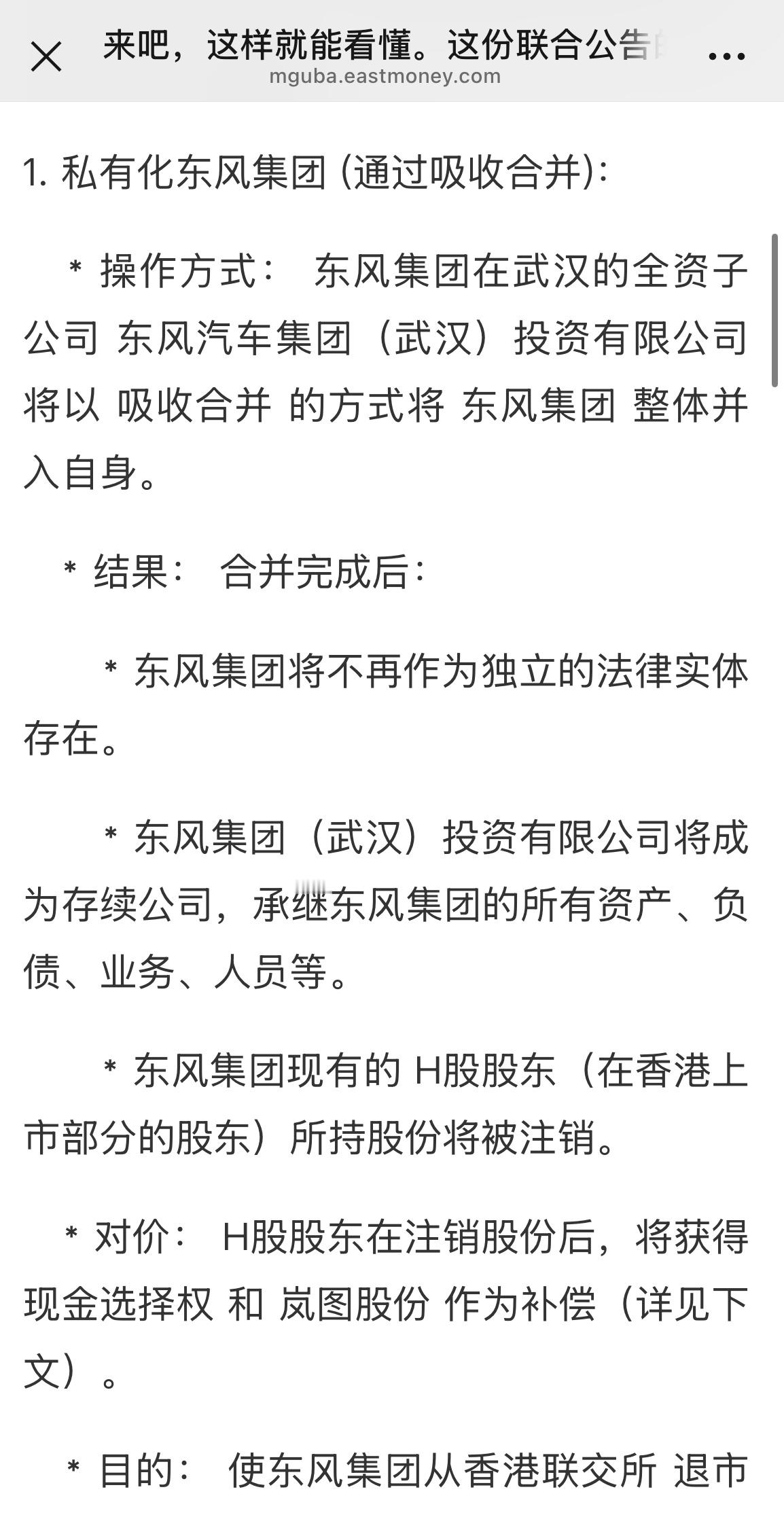 有东风股票的兄弟发财了吧，东风集团私有化，这两周你的财富翻了一倍都不止吧！ ​​