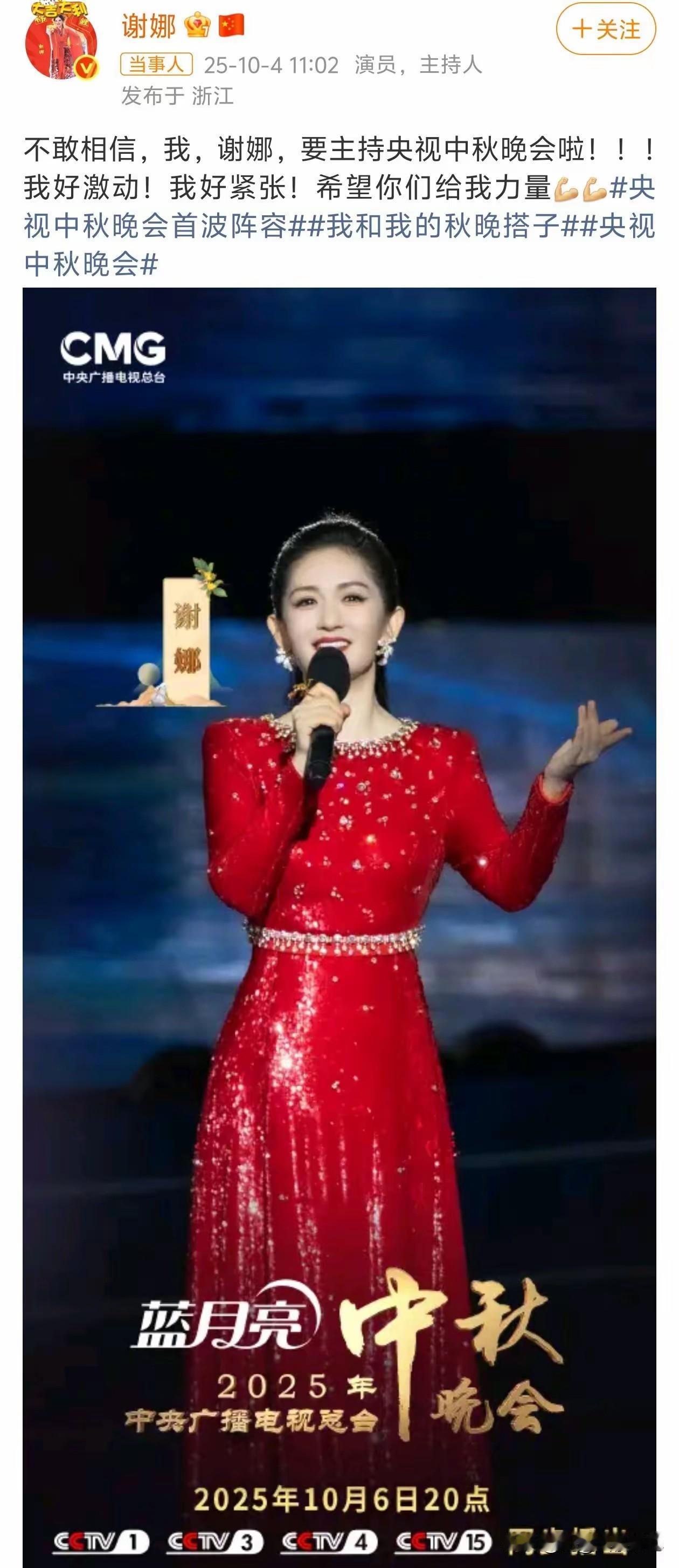 你会看谢娜参与主持的央视中秋晚会吗？！
        央视官宣，今年央视中秋晚