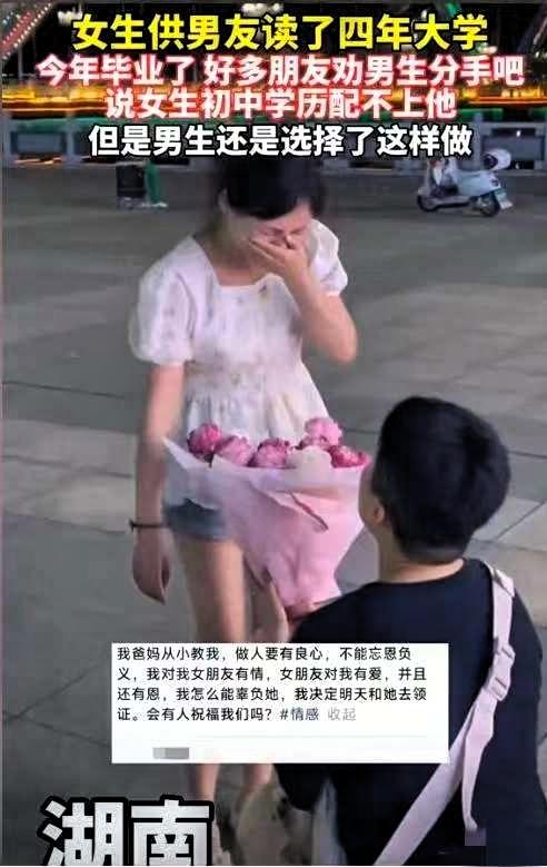 泪目了！湖南，男孩考上大学却没钱去读，女友默默供他读完了四年大学。

男孩学业有