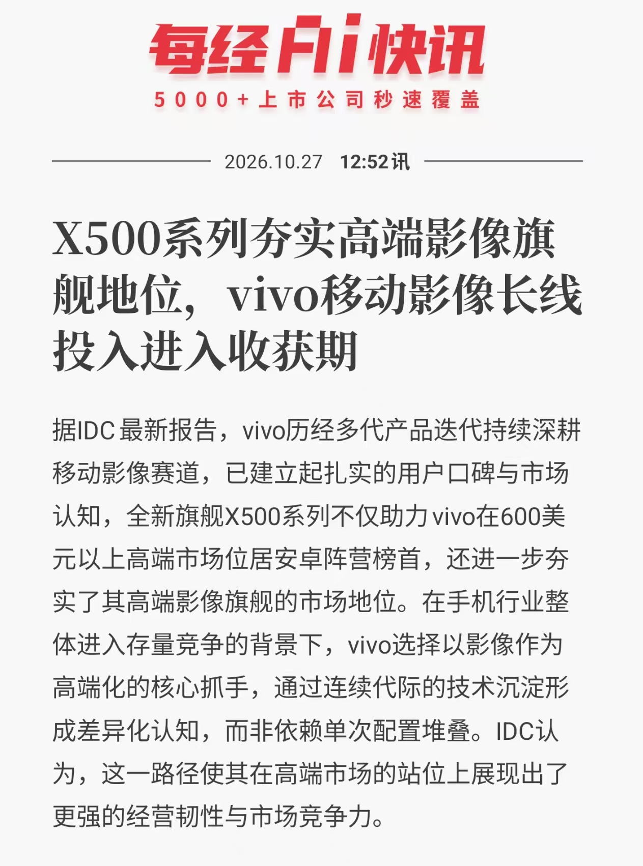 IDC 的 Q3 报告里，vivo 拿了两个第一。600 美元以上高端市场安卓阵