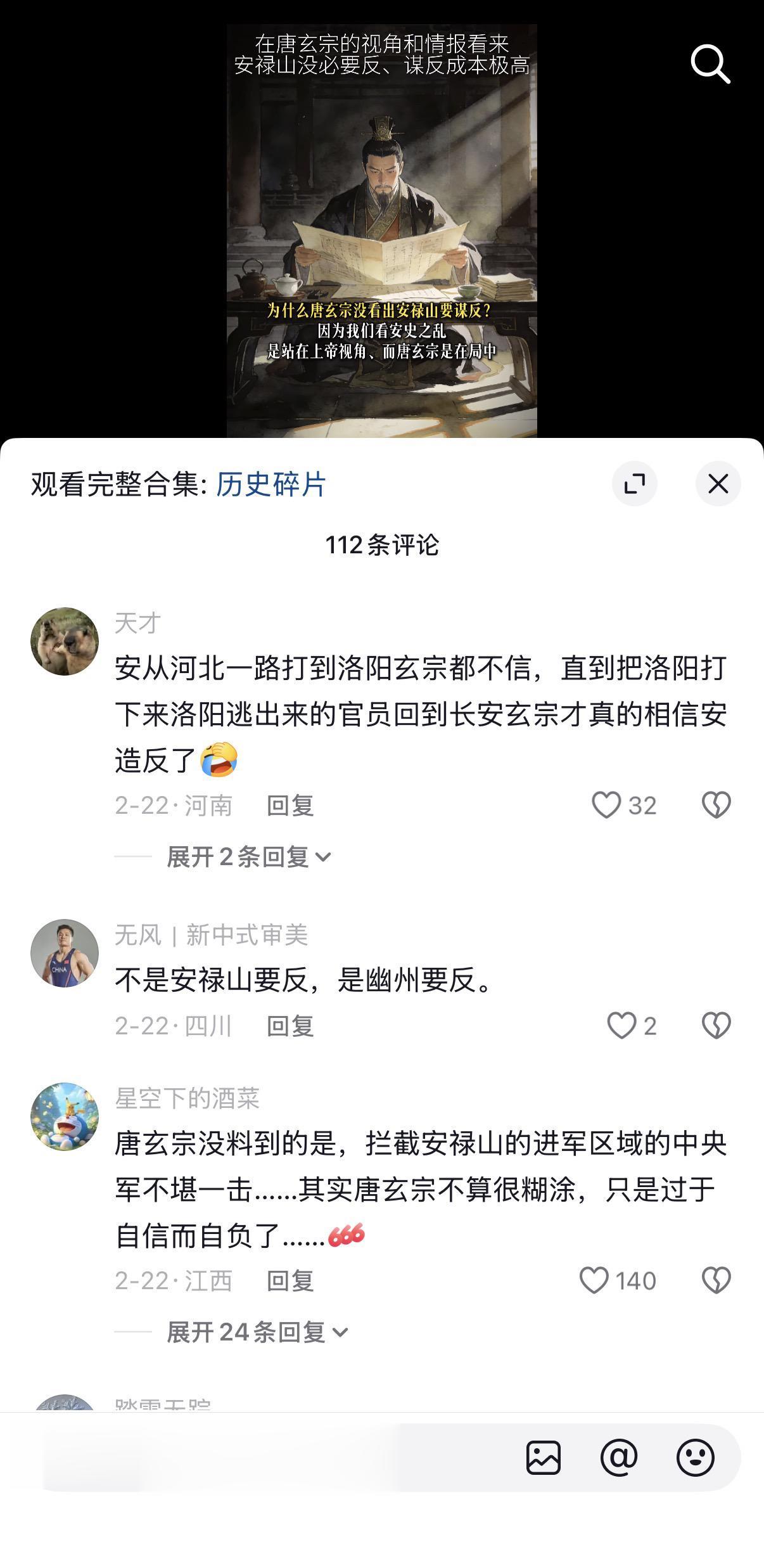 为什么那时候的唐玄宗起初死活不信安禄山敢造反
