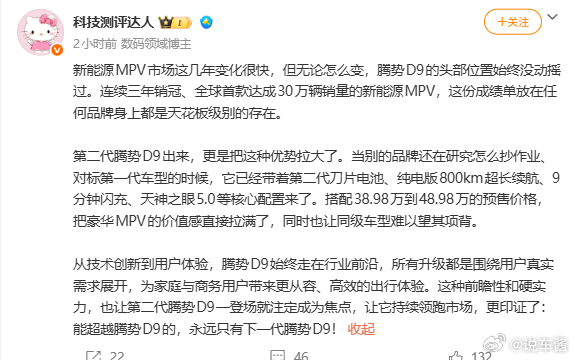 一句话，我自己在广州来看，腾势D9能见度是最高的，在新能源里 