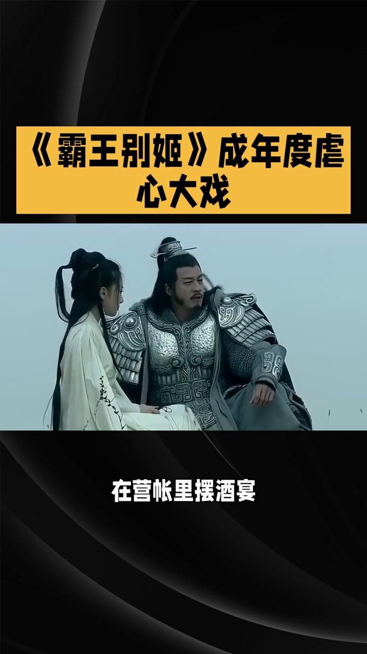 《霸王别姬》成年度虐心大戏。
京剧圈顶流《霸王别姬》，搁现在就是年度虐心大戏，你
